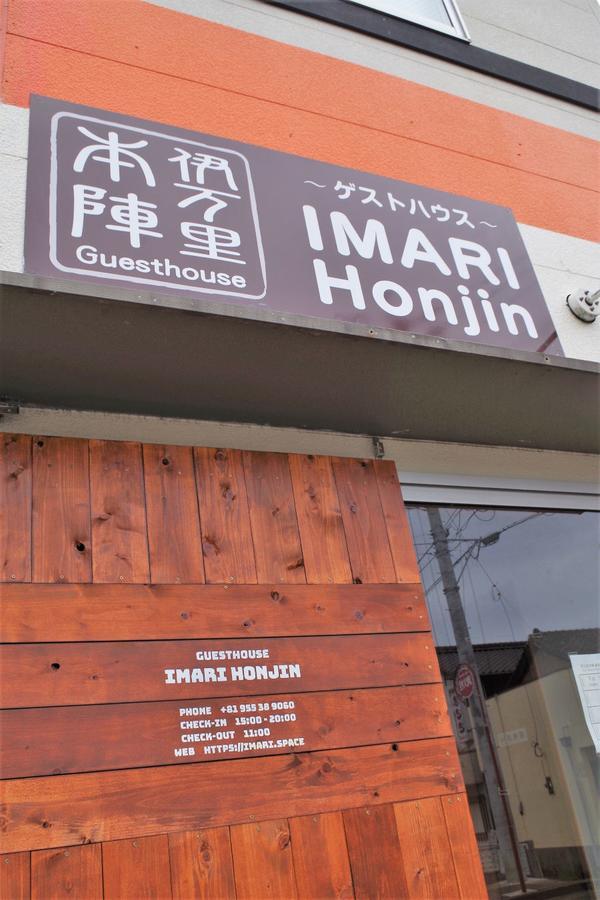 Guesthouse Imari Honjin ภายนอก รูปภาพ